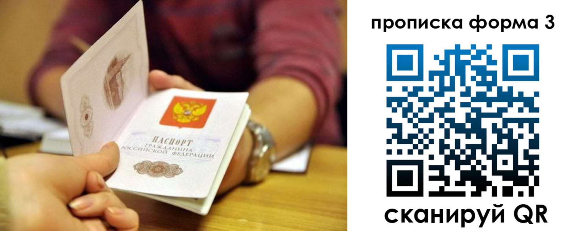 временная регистрация недорого в Шахтах