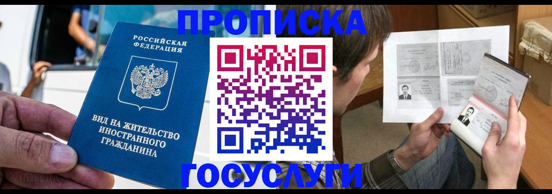 временная прописка в Шахтах