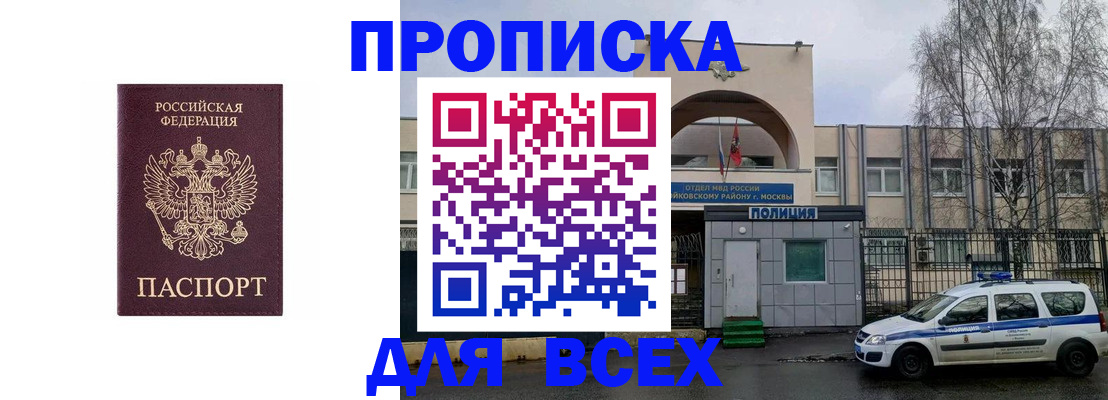 временная прописка в Шахтах