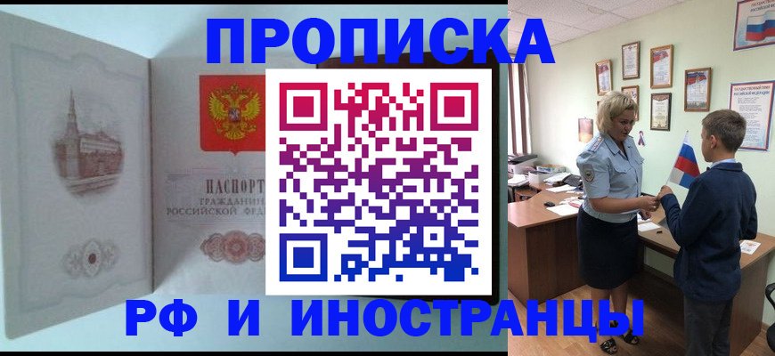 прописка законно в Шахтах