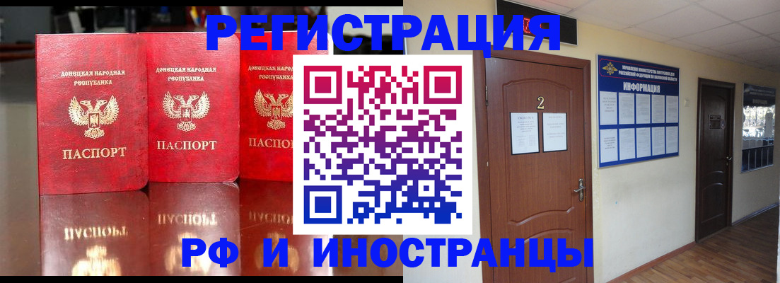 временная прописка в Шахтах